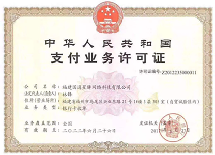 星通宝支付资质