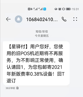 星支付刷卡机器.png