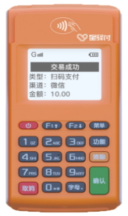 星驿付刷卡机器.png