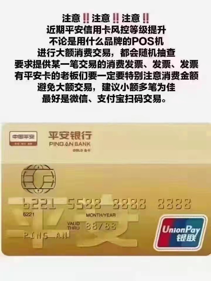 星通宝刷卡限制