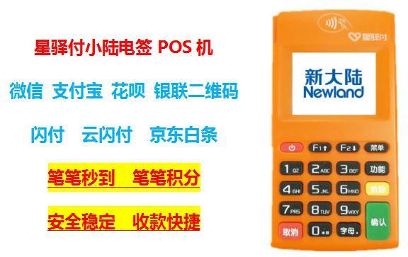 小陆电签POS刷卡/扫码流程