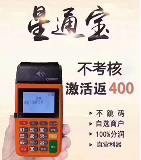 星通宝POS机落地地区是全国吗？