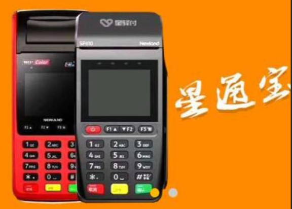 星通宝pos机怎么刷？pos机299是押金吗？费率多少