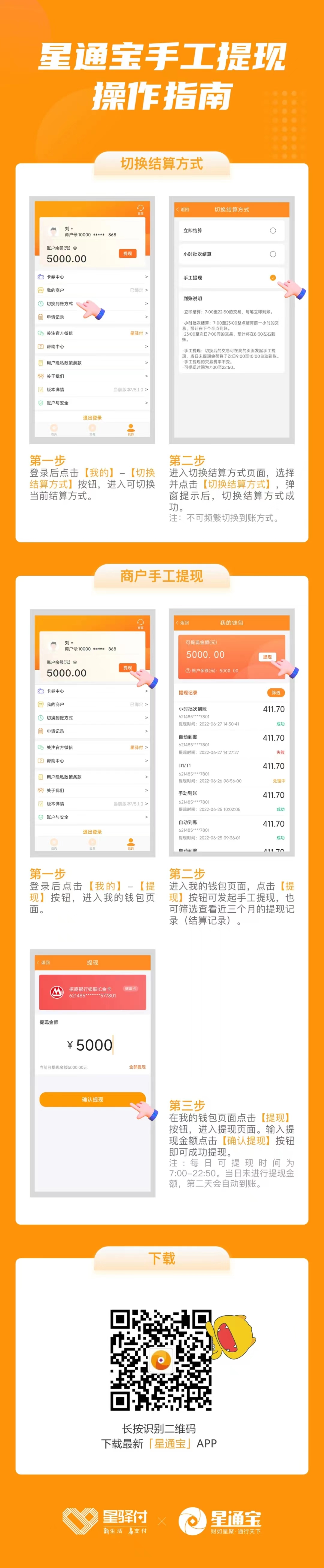 星通宝怎么提现？
