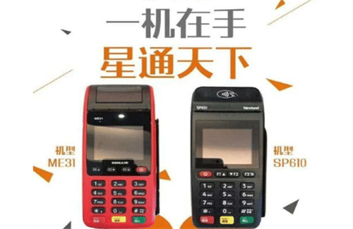 星通宝pos机交易提示34重复交易